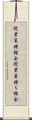 従業員持株会 Scroll