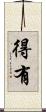 得有 Scroll