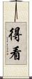 得看 Scroll