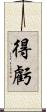 得虧 Scroll