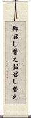 御召し替え Scroll