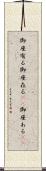 御座有る Scroll