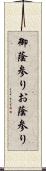 御蔭参り Scroll