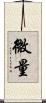微量 Scroll