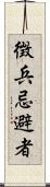 徴兵忌避者 Scroll