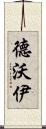 Devoy Scroll