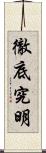 徹底究明 Scroll
