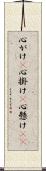 心がけ(P) Scroll