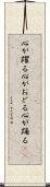 心が躍る Scroll