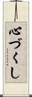 心づくし Scroll