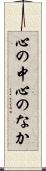 心の中 Scroll