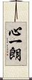 心一朗 Scroll