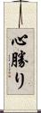 心勝り Scroll