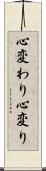 心変わり Scroll