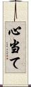 心当て Scroll