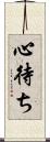 心待ち Scroll