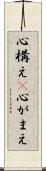 心構え(P) Scroll