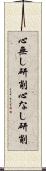 心無し研削 Scroll