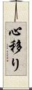 心移り Scroll