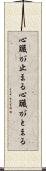 心臓が止まる Scroll