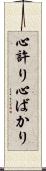心許り Scroll
