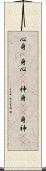 心身(P);身心(rK);神身(rK);身神(rK) Scroll