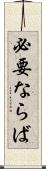 必要ならば Scroll