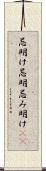 忌明け Scroll