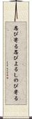 忍び寄る Scroll