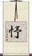 忬 Scroll