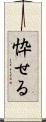 忰せる Scroll