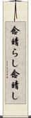 念晴らし Scroll