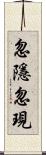 忽隱忽現 Scroll