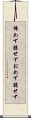 怖めず臆せず Scroll