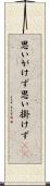 思いがけず Scroll