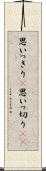 思いっきり(P) Scroll