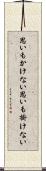 思いもかけない Scroll