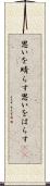 思いを晴らす Scroll