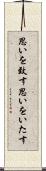 思いを致す Scroll