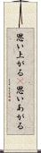 思い上がる(P) Scroll
