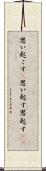 思い起こす(P) Scroll