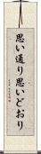 思い通り Scroll