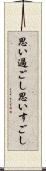思い過ごし Scroll