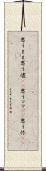 思うまま Scroll