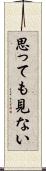 思っても見ない Scroll