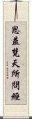 思益梵天所問經 Scroll