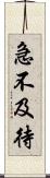 急不及待 Scroll