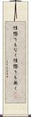 性懲りもなく Scroll
