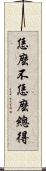 恁麼不恁麼總得 Scroll