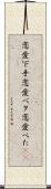 恋愛下手 Scroll